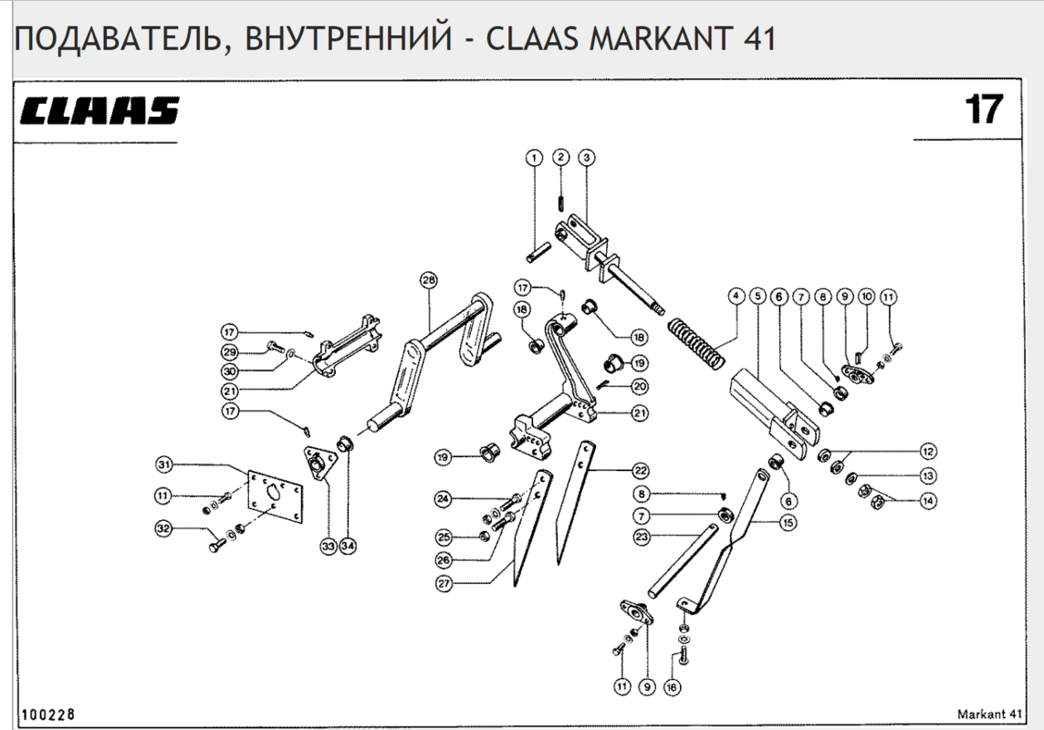 ПОДАВАТЕЛЬ, ВНУТРЕННИЙ - CLAAS MARKANT 41