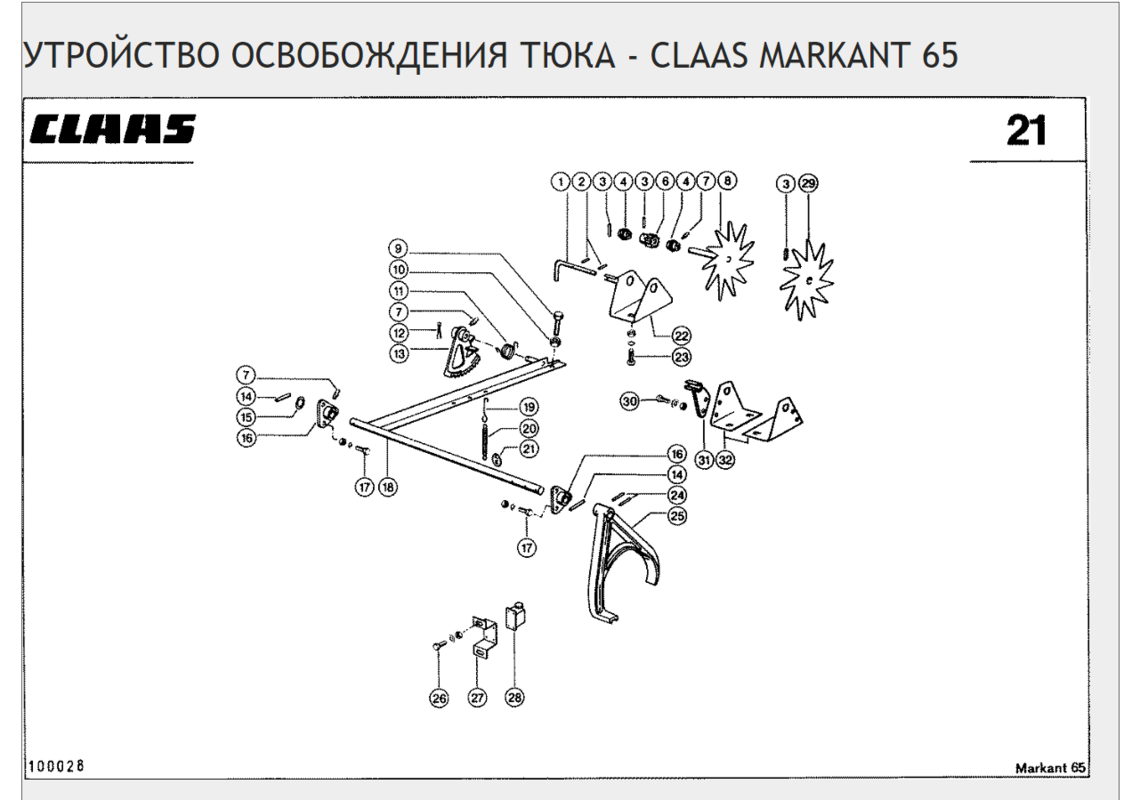 УСТРОЙСТВО ОСВОБОЖДЕНИЯ ТЮКА - CLAAS MARKANT 41, 51