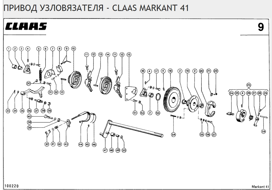 ПРИВОД УЗЛОВЯЗАТЕЛЯ - CLAAS MARKANT 41
