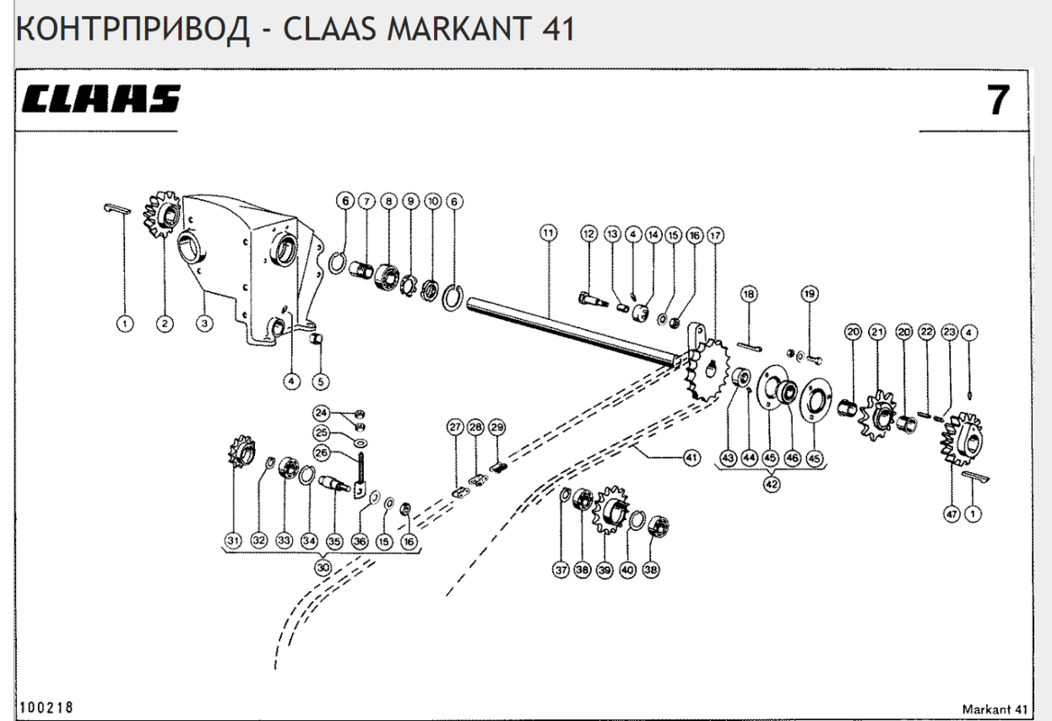 КОНТРПРИВОД - CLAAS MARKANT 41