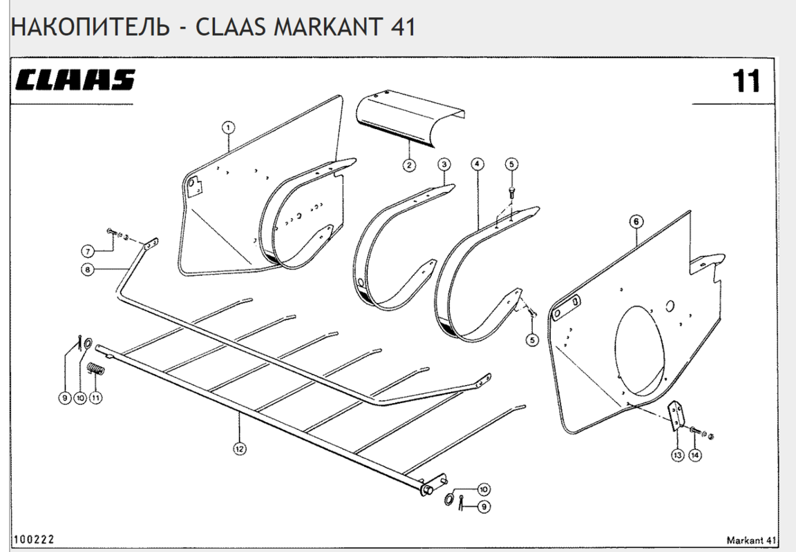 НАКОПИТЕЛЬ - CLAAS MARKANT 41, 51