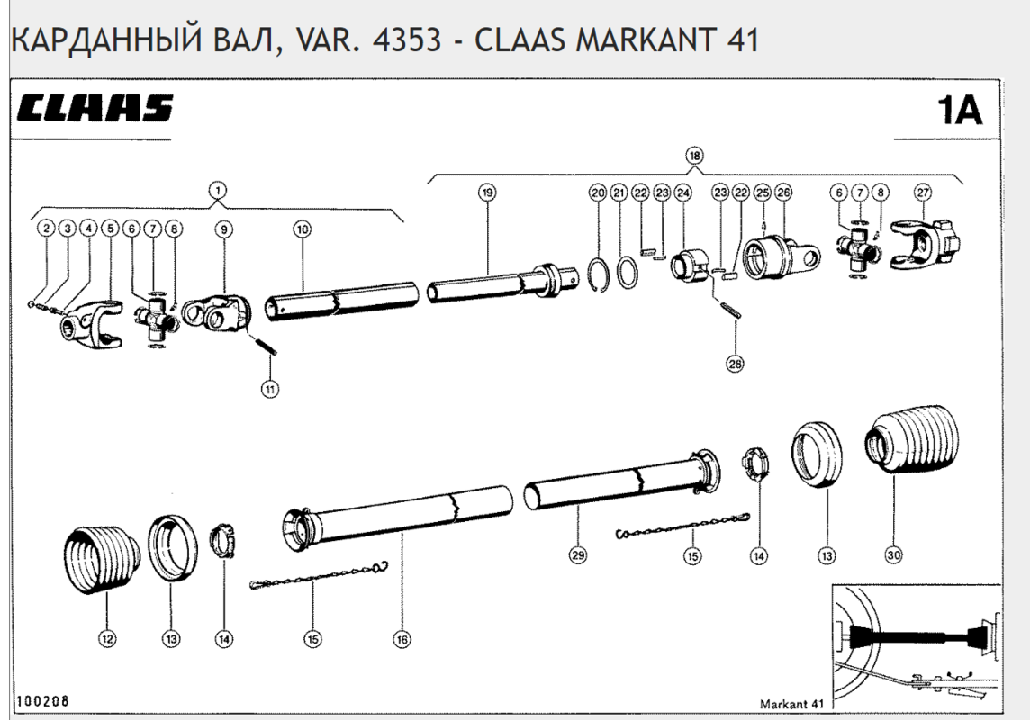 КАРДАННЫЙ ВАЛ, VAR.4353 - CLAAS MARKANT 41, 51