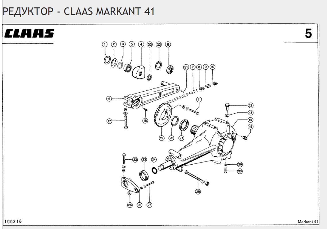 РЕДУКТОР - CLAAS MARKANT 41