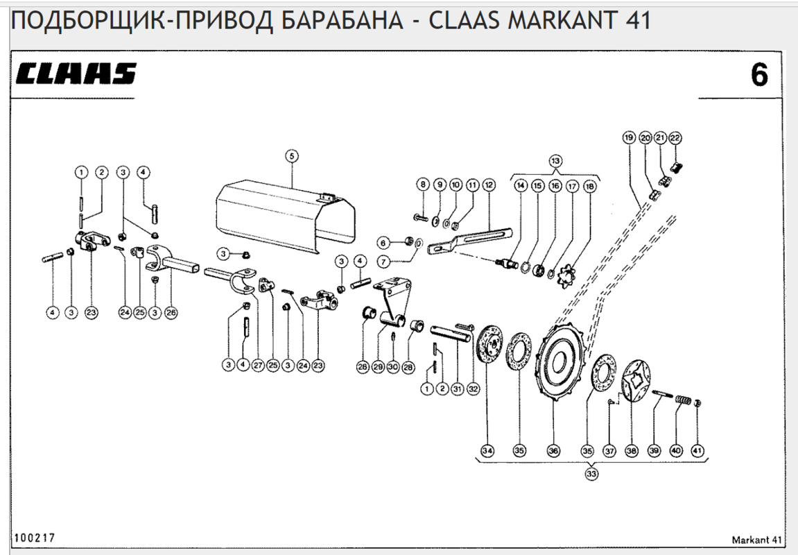 ПОДБОРЩИК-ПРИВОД БАРАБАНА - CLAAS MARKANT 41
