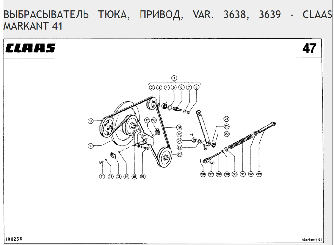 ВЫБРАСЫВАТЕЛЬ ТЮКА, ПРИВОД - CLAAS MARKANT 41, 51