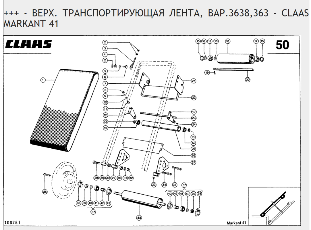 ТРАНСПОРТИРУЮЩАЯ ЛЕНТА, ВЕРХНЯЯ - CLAAS MARKANT 41