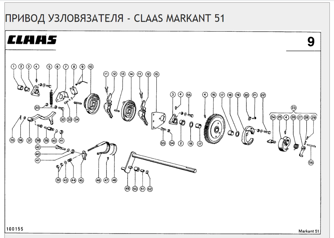 ПРИВОД УЗЛОВЯЗАТЕЛЯ - CLAAS MARKANT 51