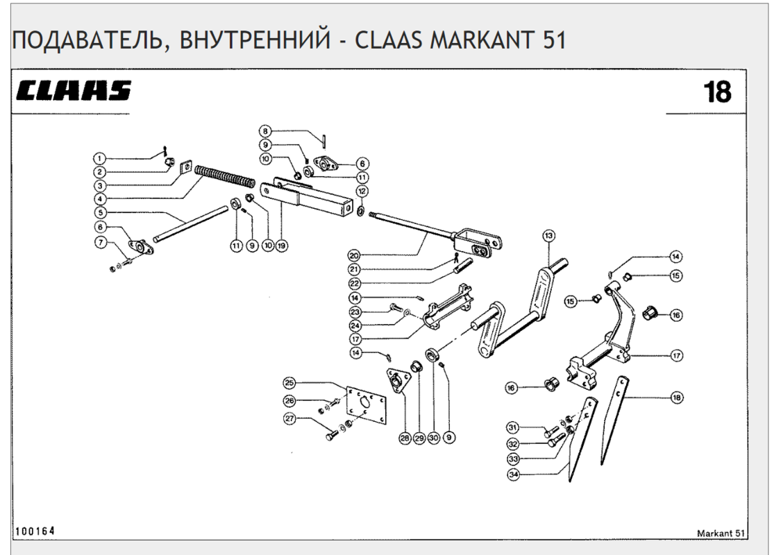 ПОДАВАТЕЛЬ, ВНУТРЕННИЙ - CLAAS MARKANT 51